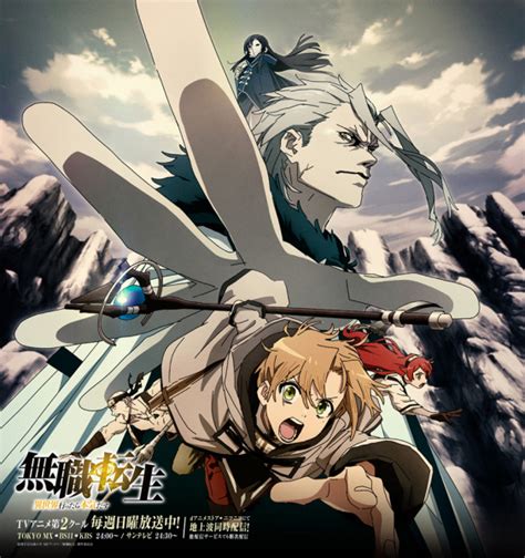 Mushoku Tensei: Isekai Ittara Honki Dasu Part 2.